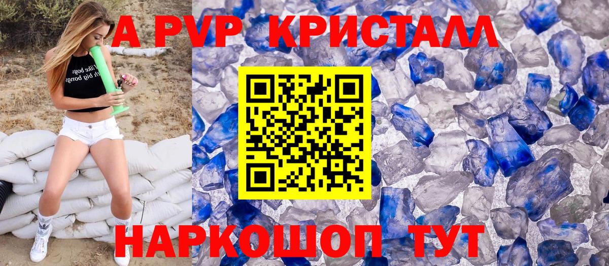 Alpha-PVP кристаллы  Alfa_PVP крисы CK  Alpha-PVP  Alfa_PVP крисы CK  как найти наркотики  Кувандык  Вход с VPN 