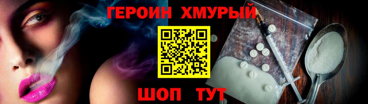 ГЕРОИН Heroin Кувандык