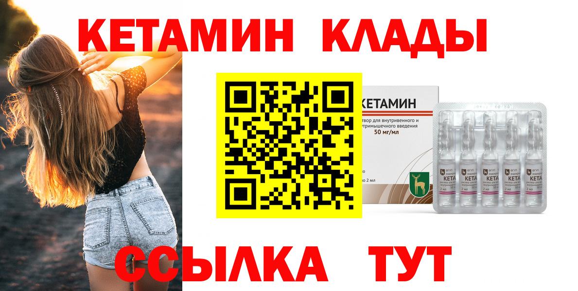 Кетамин VHQ  КЕТАМИН VHQ  Вход с VPN  ОМГ ОМГ как зайти  Кувандык 